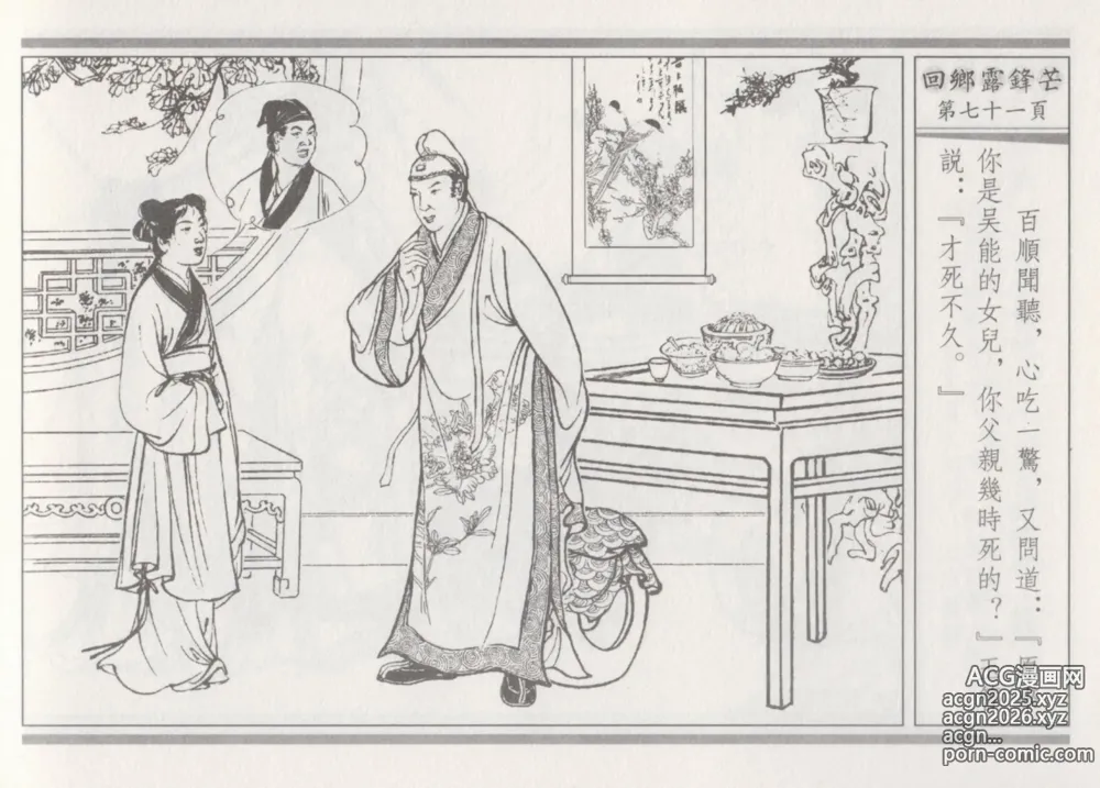 Page 75 of manga 碧玉楼 二 回乡露锋芒