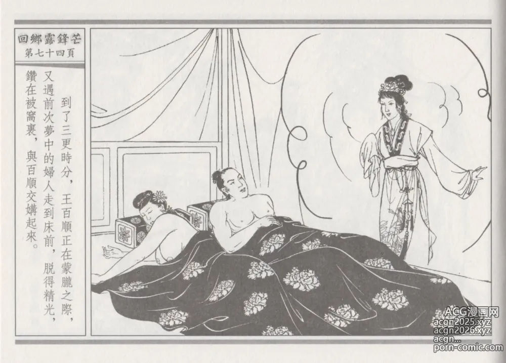 Page 78 of manga 碧玉楼 二 回乡露锋芒