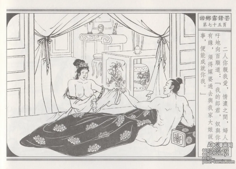 Page 79 of manga 碧玉楼 二 回乡露锋芒