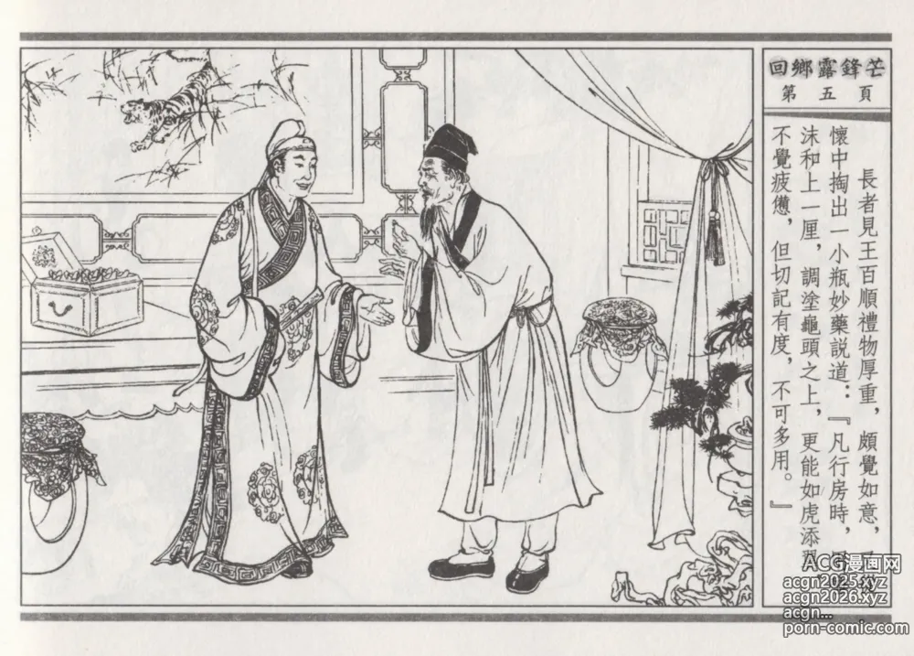 Page 9 of manga 碧玉楼 二 回乡露锋芒