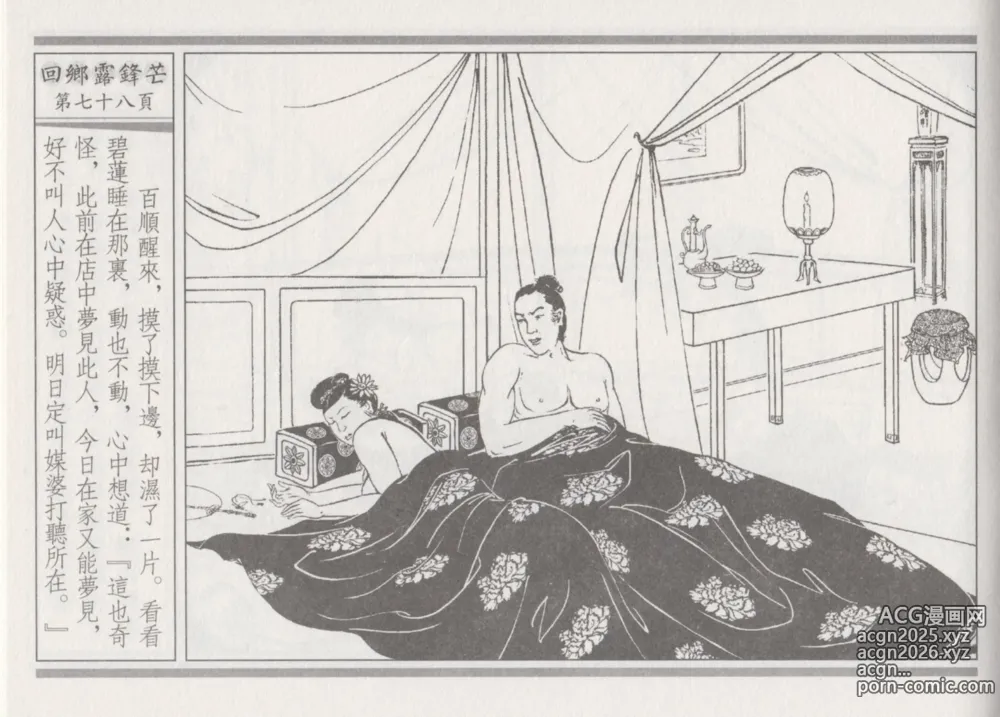Page 82 of manga 碧玉楼 二 回乡露锋芒