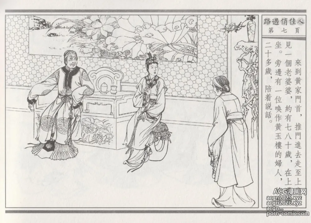 Page 11 of manga 碧玉楼 三 路遇俏佳人