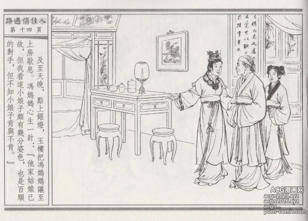 Page 18 of manga 碧玉楼 三 路遇俏佳人