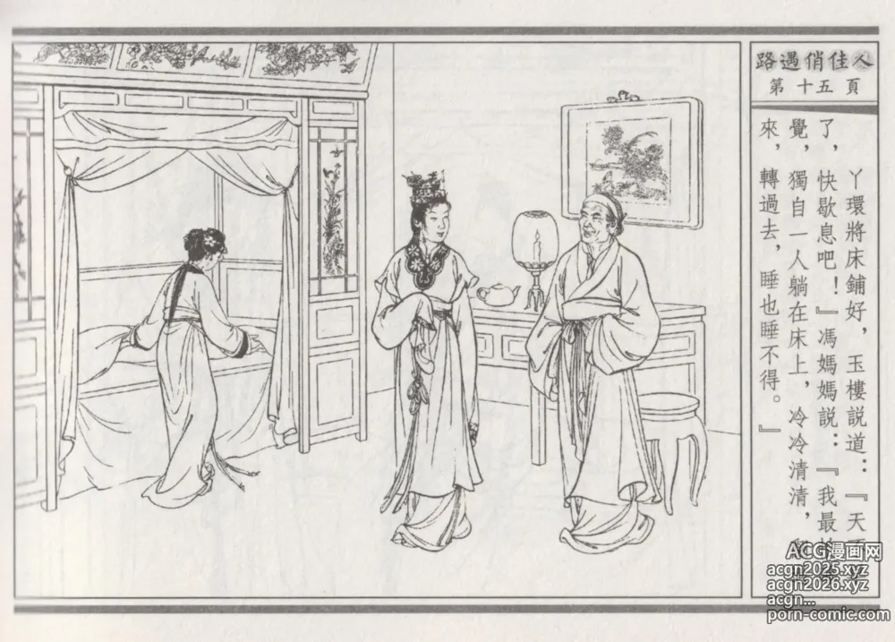 Page 19 of manga 碧玉楼 三 路遇俏佳人