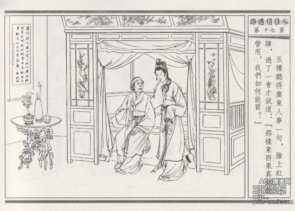 Page 21 of manga 碧玉楼 三 路遇俏佳人