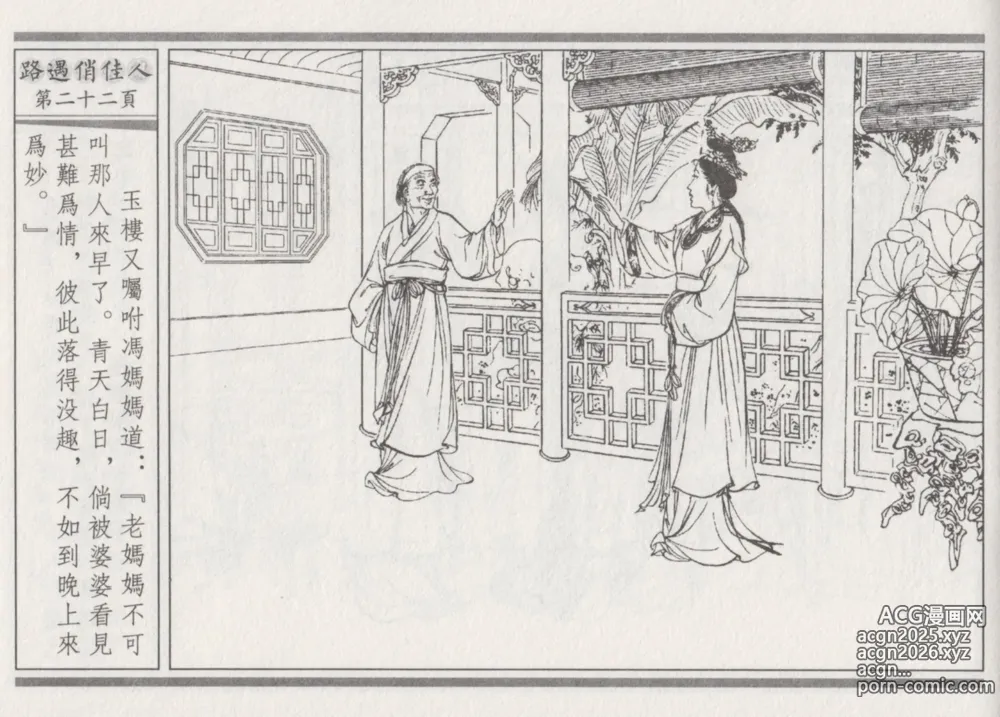 Page 26 of manga 碧玉楼 三 路遇俏佳人