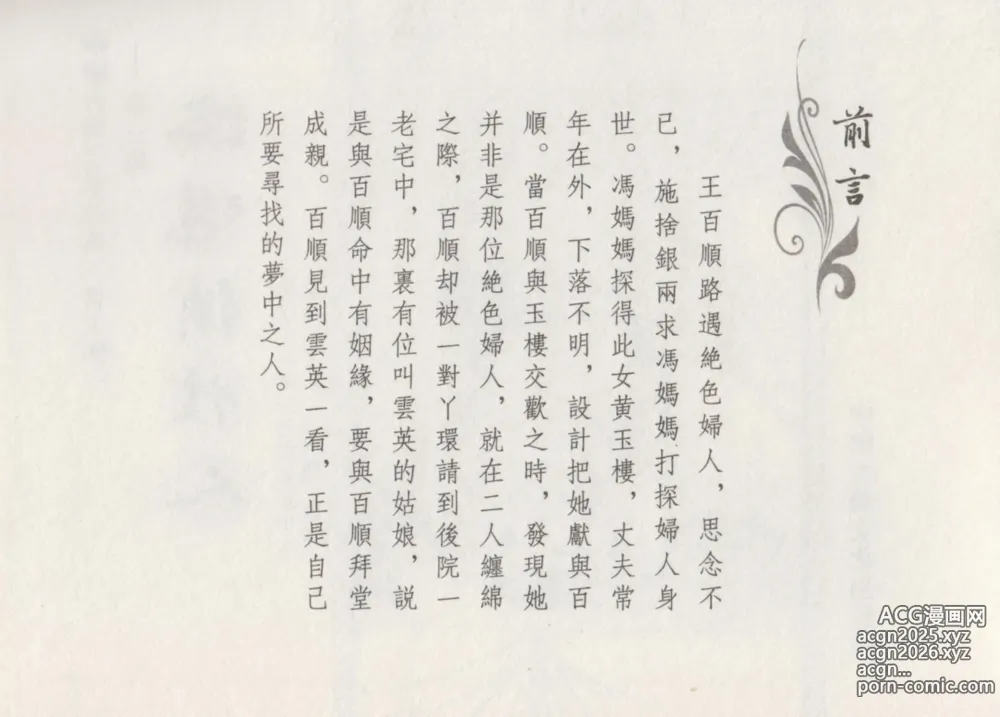 Page 4 of manga 碧玉楼 三 路遇俏佳人
