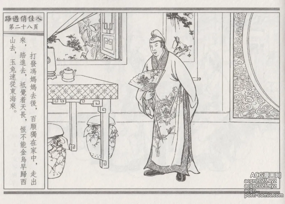 Page 32 of manga 碧玉楼 三 路遇俏佳人