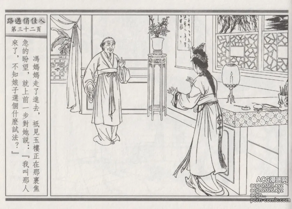 Page 36 of manga 碧玉楼 三 路遇俏佳人