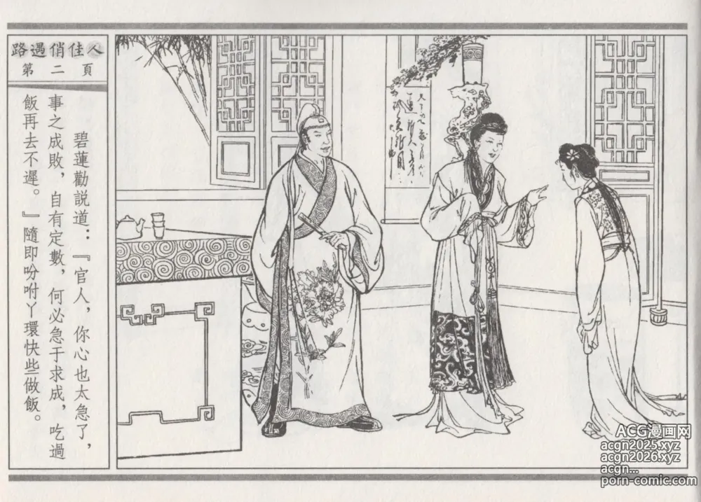 Page 6 of manga 碧玉楼 三 路遇俏佳人