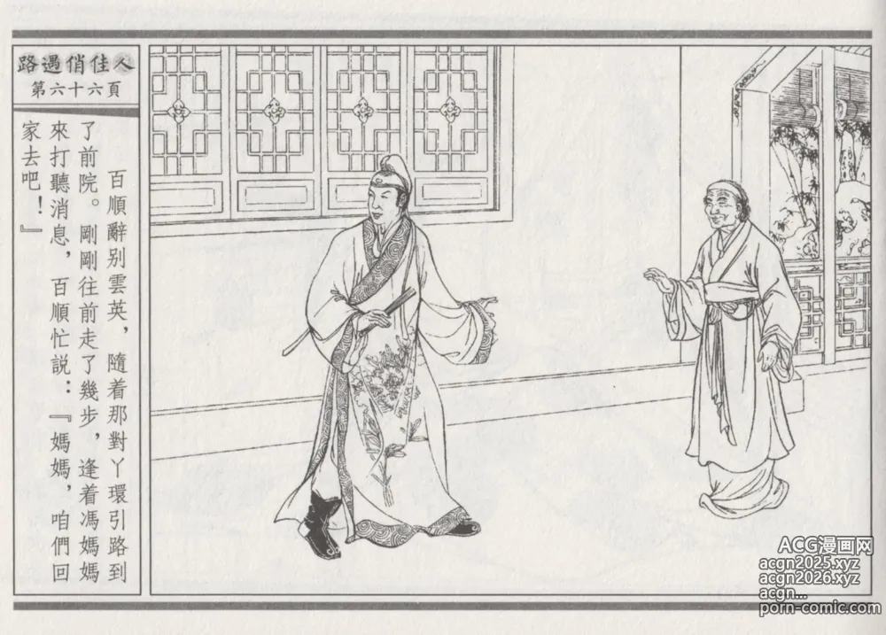Page 70 of manga 碧玉楼 三 路遇俏佳人