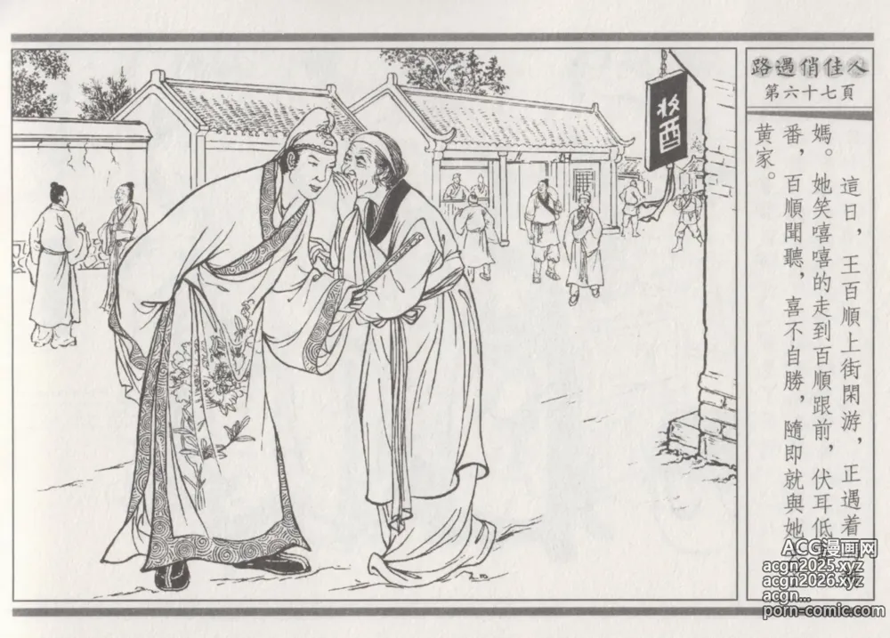 Page 71 of manga 碧玉楼 三 路遇俏佳人