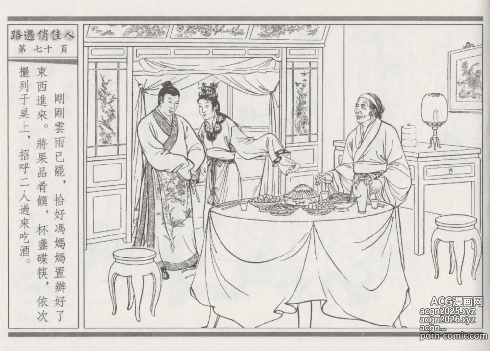 Page 74 of manga 碧玉楼 三 路遇俏佳人