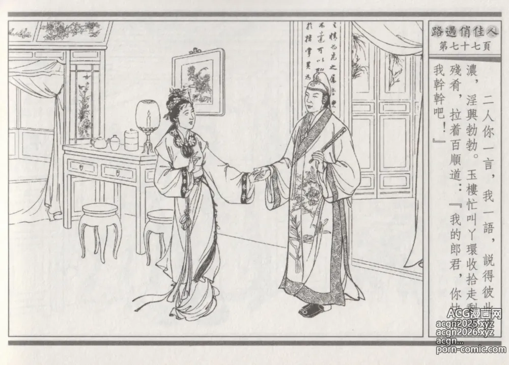 Page 81 of manga 碧玉楼 三 路遇俏佳人