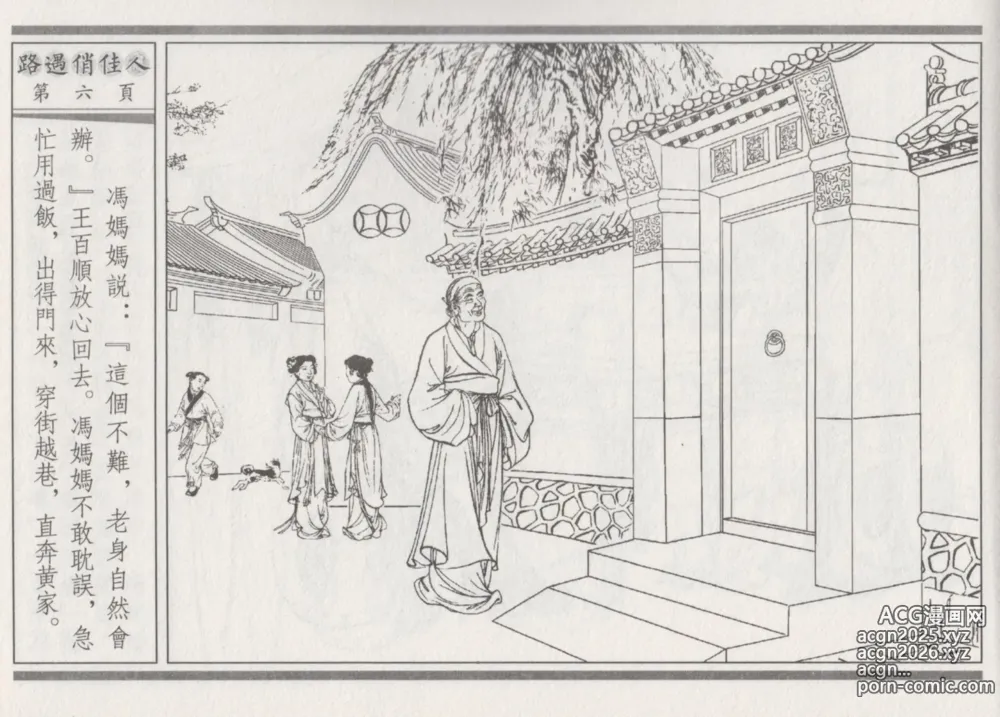 Page 10 of manga 碧玉楼 三 路遇俏佳人