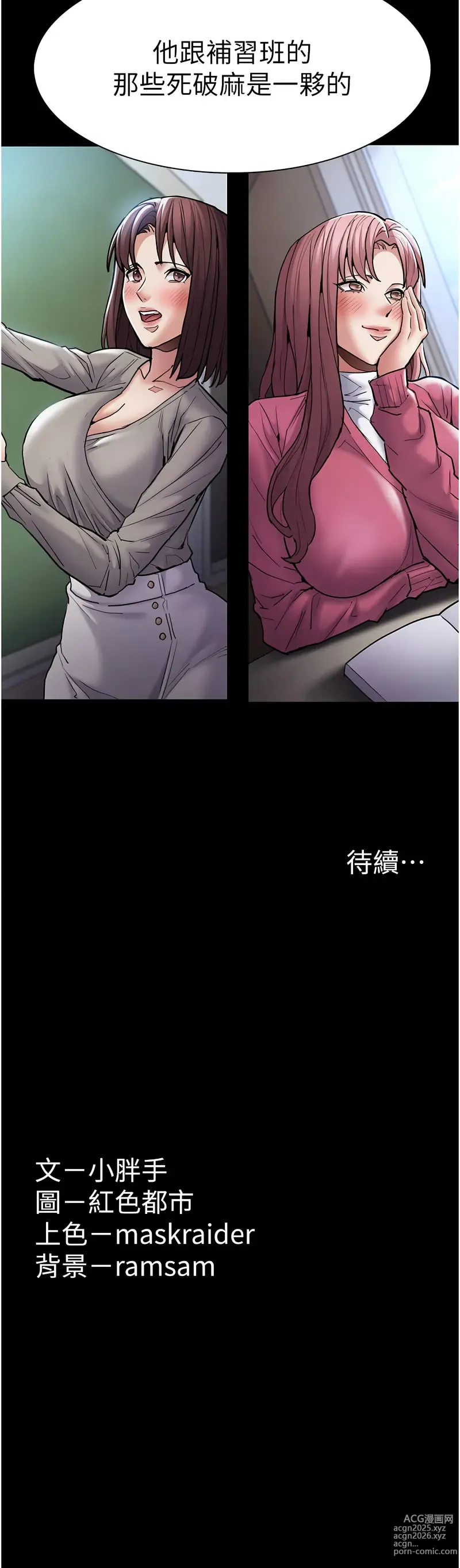 Page 1991 of manga 癡漢成癮 1-99