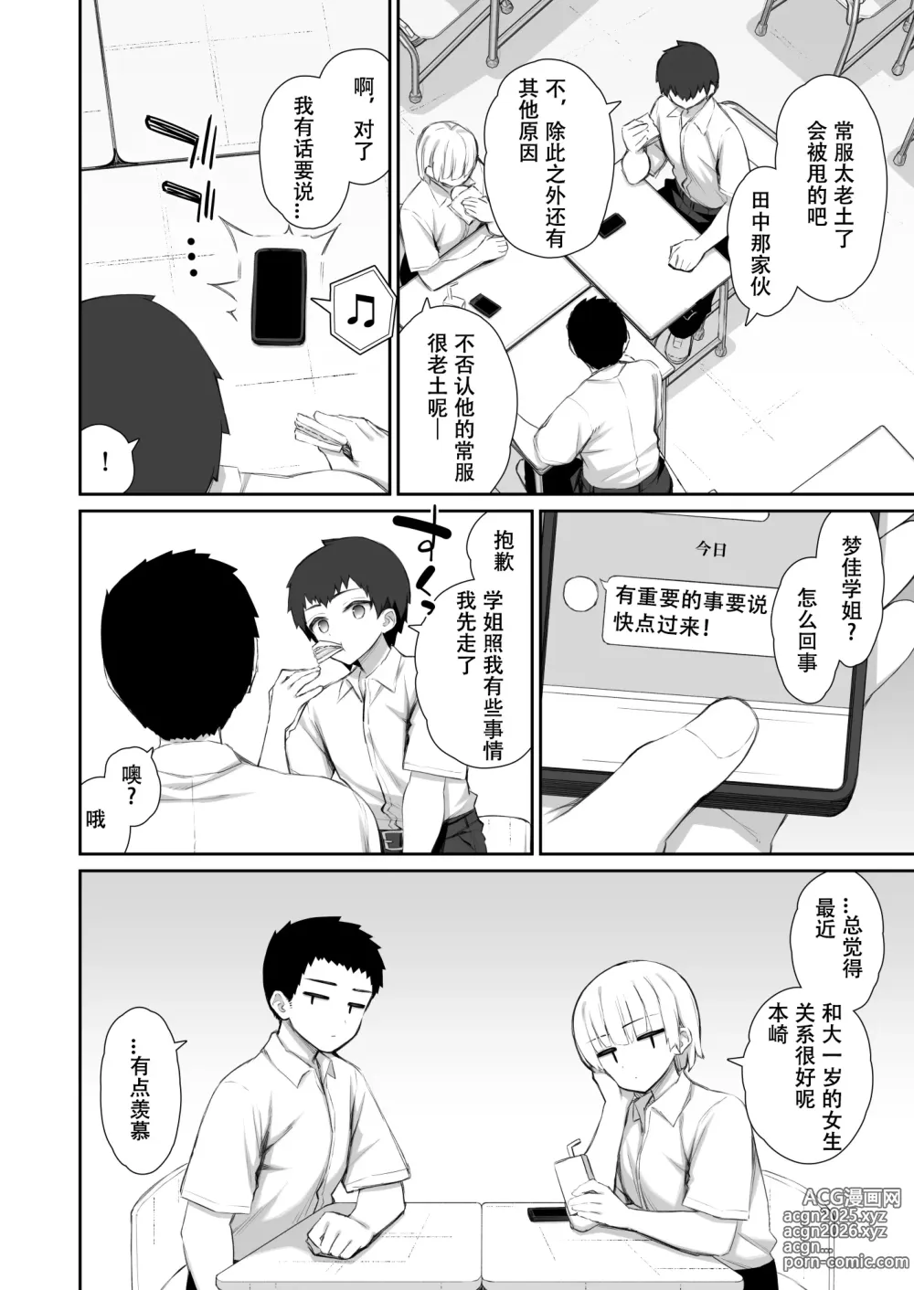 Page 5 of doujinshi Iede Gal na Senpai wa Kantan ni Yarasete Kureru 4
