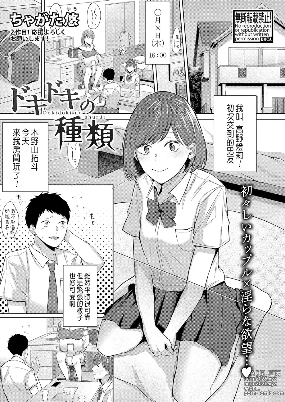 Page 1 of manga Dokidoki no Shurui