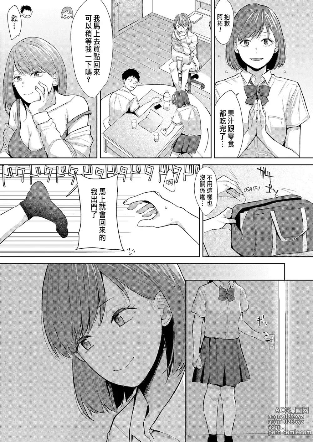 Page 3 of manga Dokidoki no Shurui