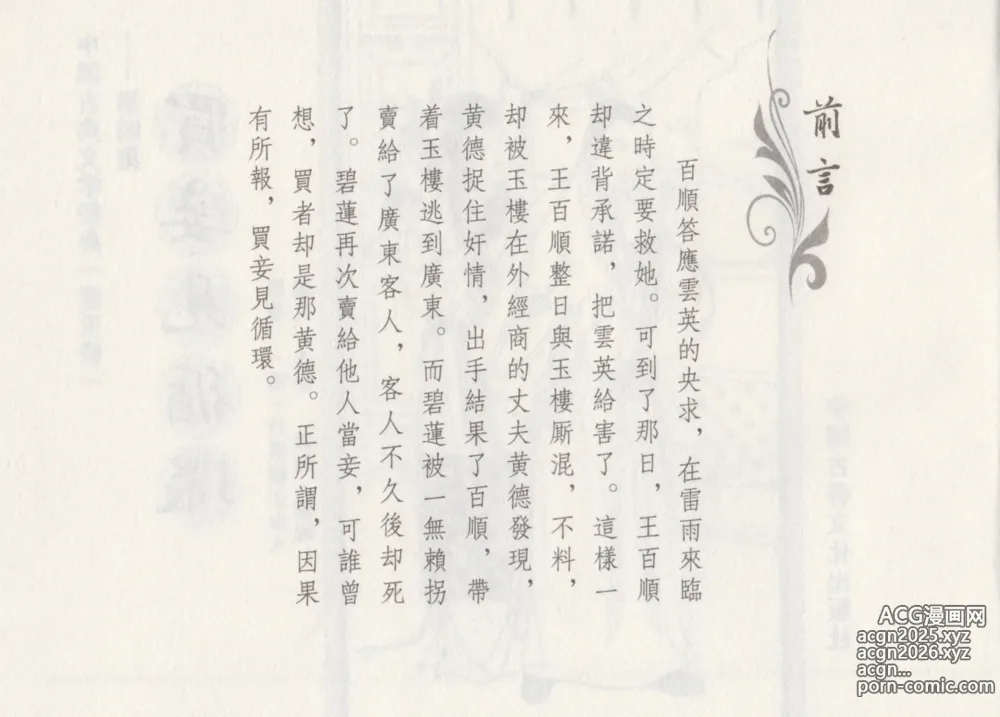 Page 4 of manga 碧玉楼 四 买妾见循环