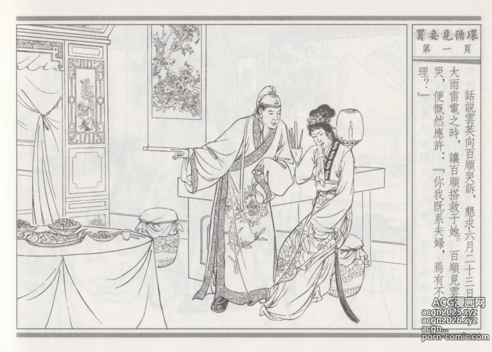 Page 5 of manga 碧玉楼 四 买妾见循环