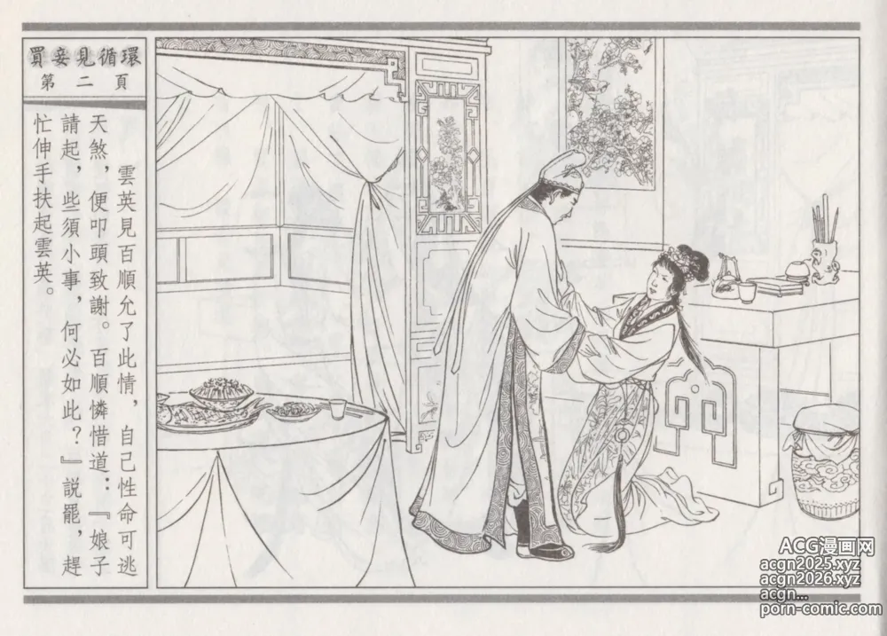 Page 6 of manga 碧玉楼 四 买妾见循环