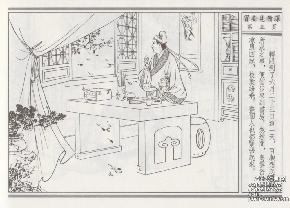 Page 9 of manga 碧玉楼 四 买妾见循环
