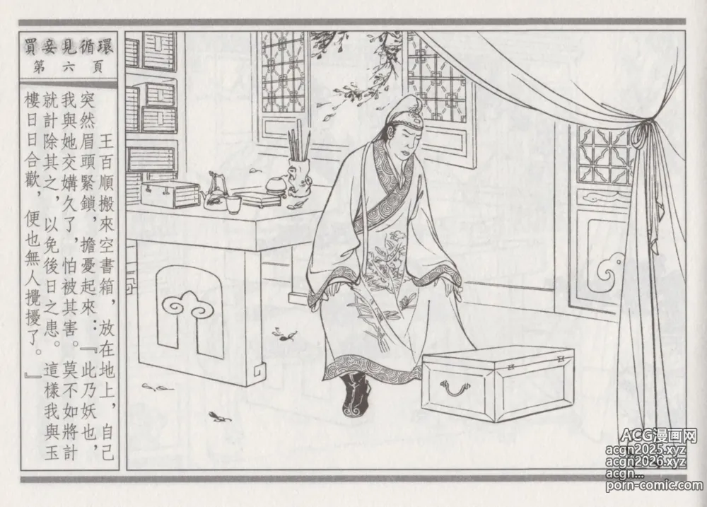 Page 10 of manga 碧玉楼 四 买妾见循环