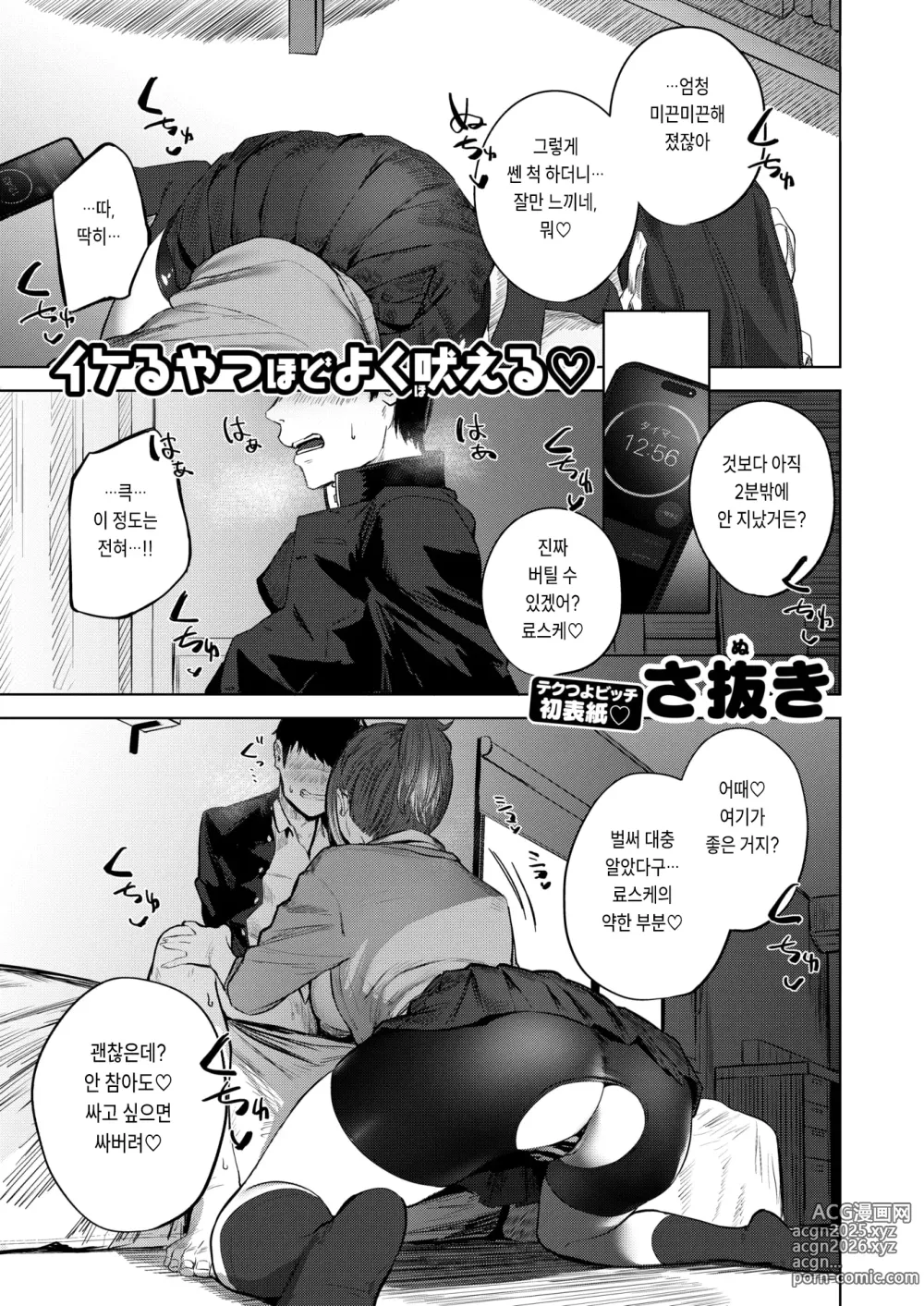 Page 2 of manga Makeikusa