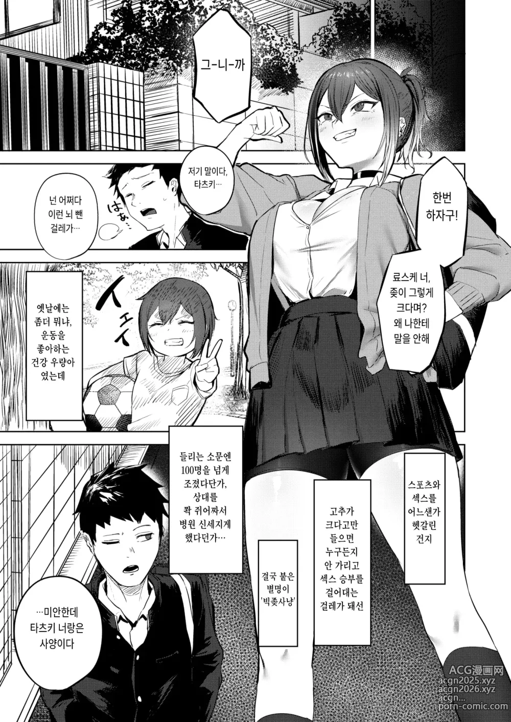 Page 4 of manga Makeikusa