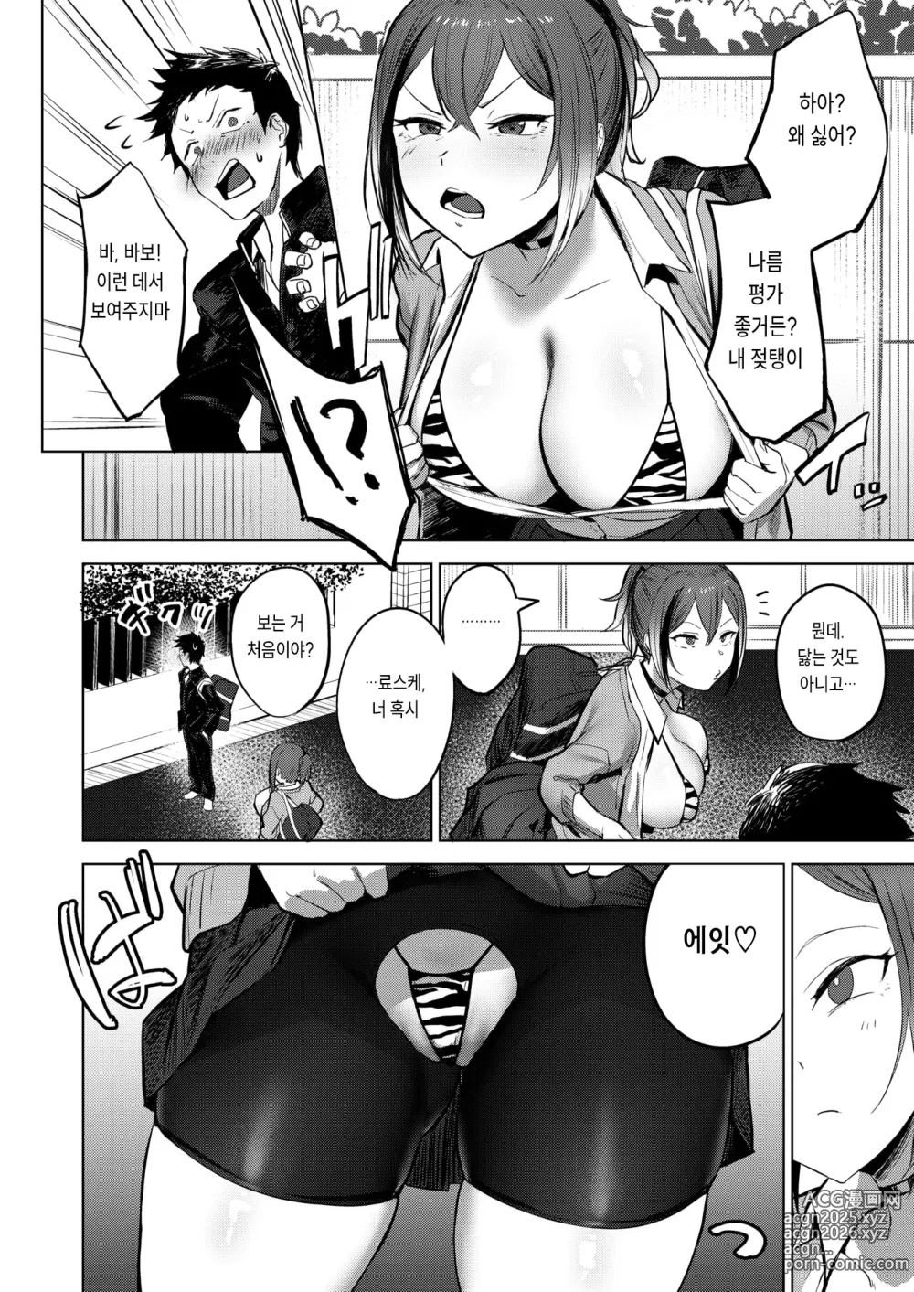 Page 5 of manga Makeikusa
