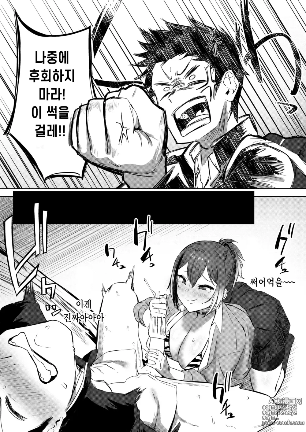 Page 8 of manga Makeikusa