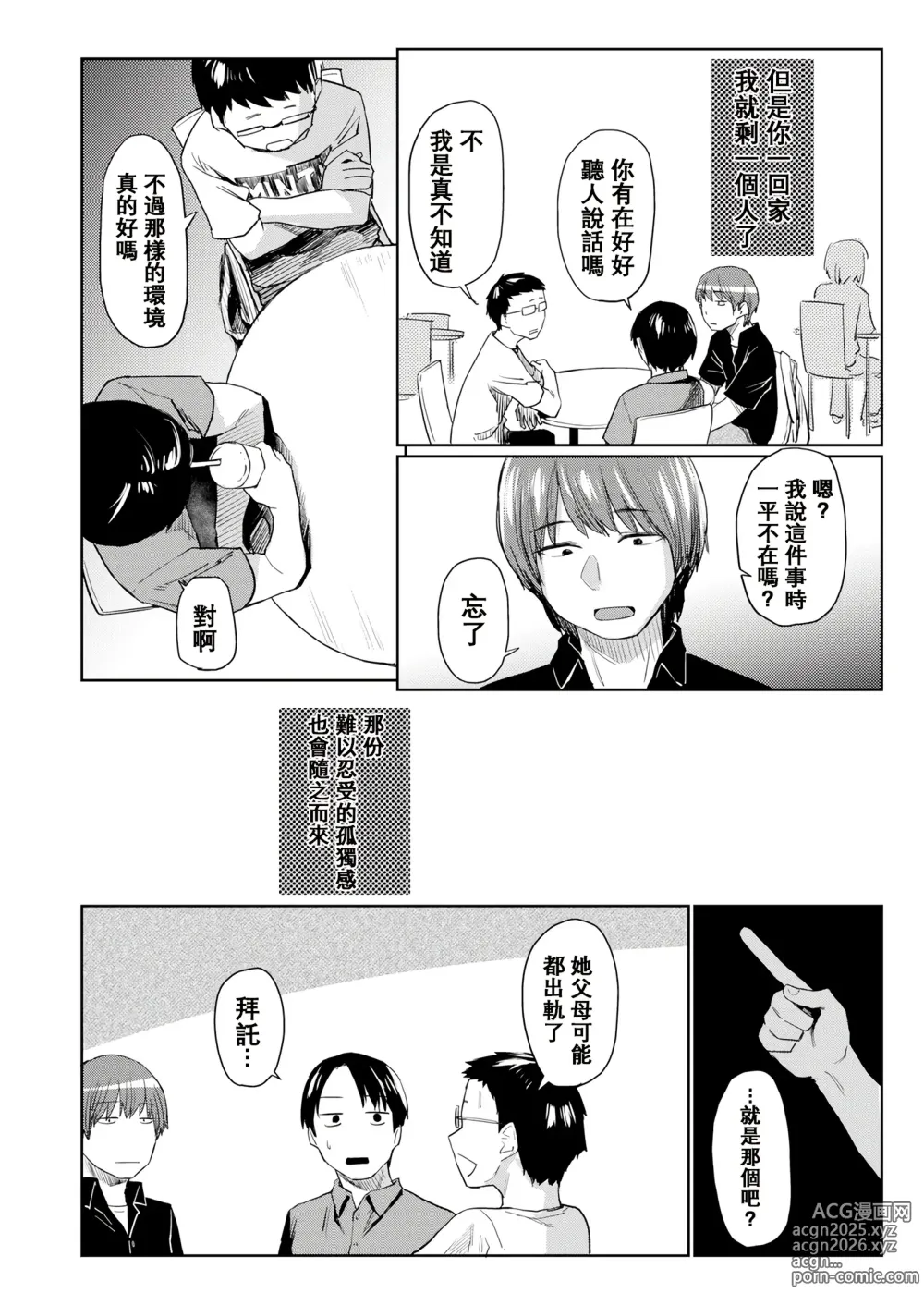 Page 187 of doujinshi esuke - NTR