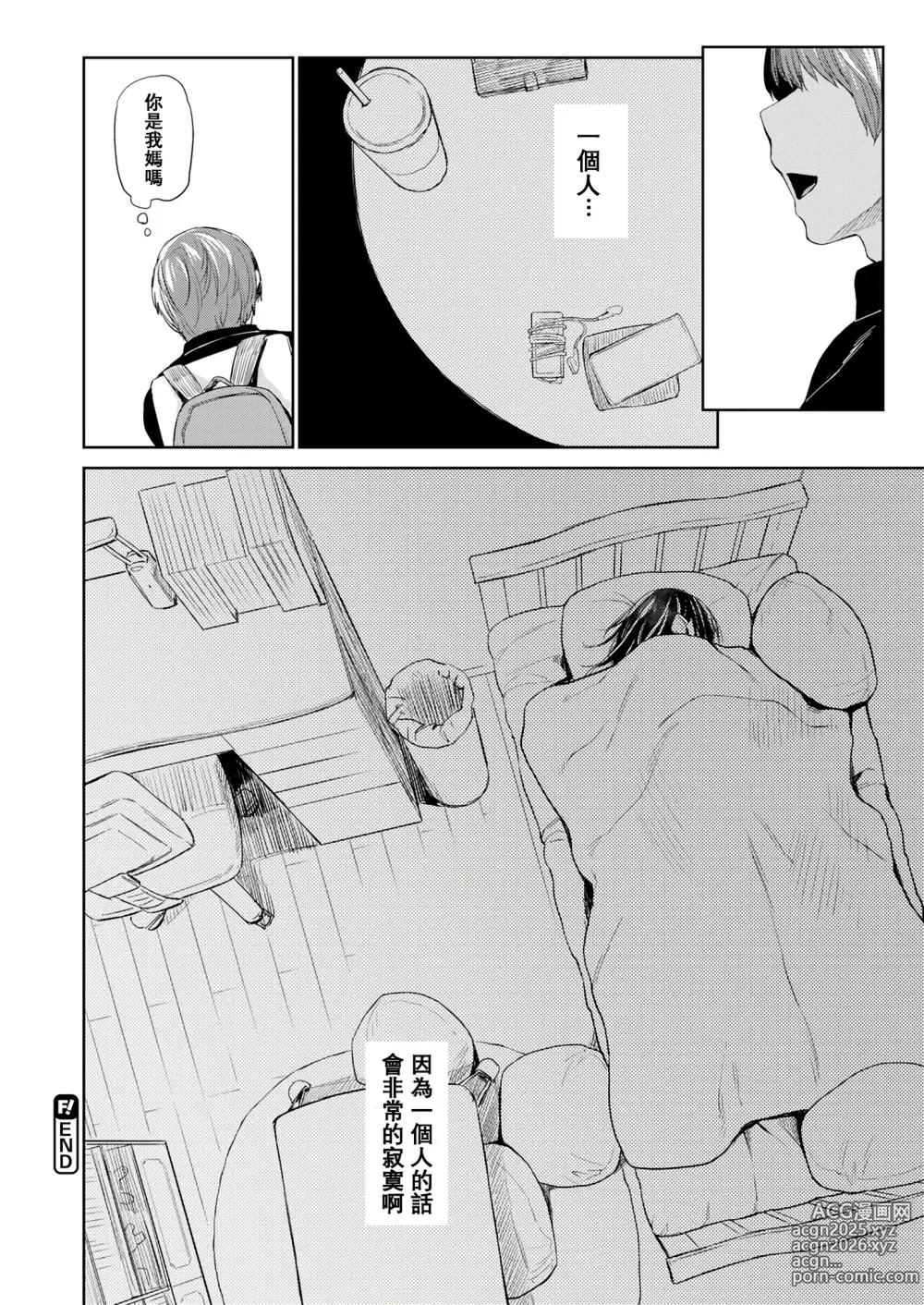 Page 189 of doujinshi esuke - NTR