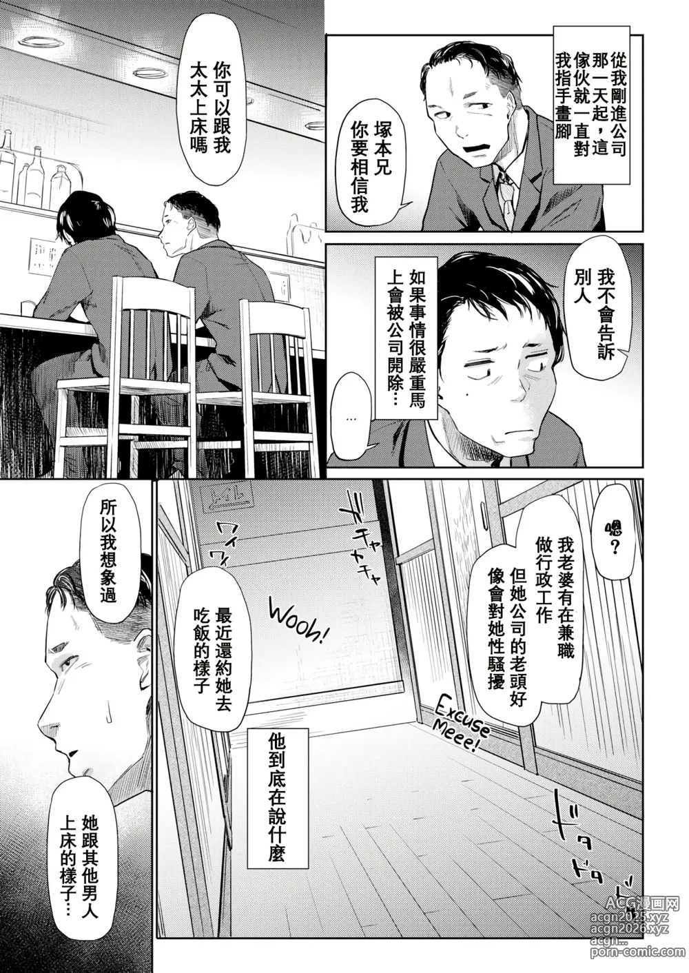 Page 8 of doujinshi esuke - NTR