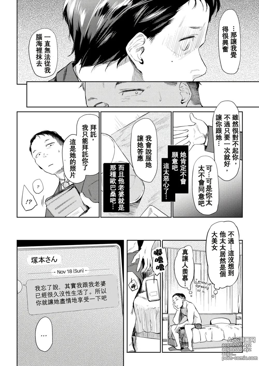 Page 9 of doujinshi esuke - NTR