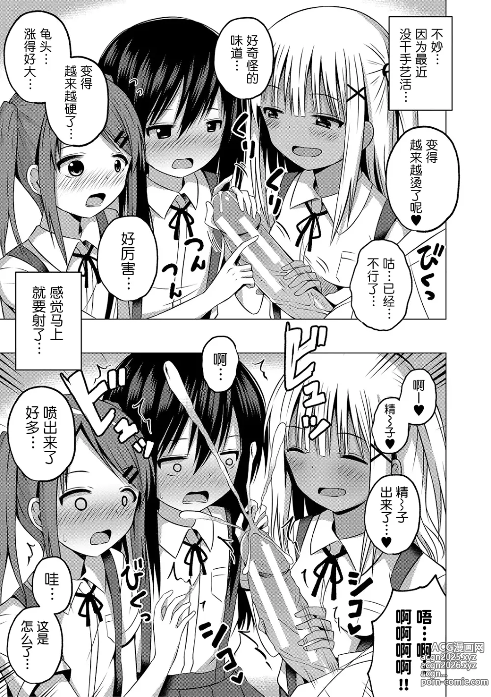Page 12 of manga 保健体育课要言传身教…!?