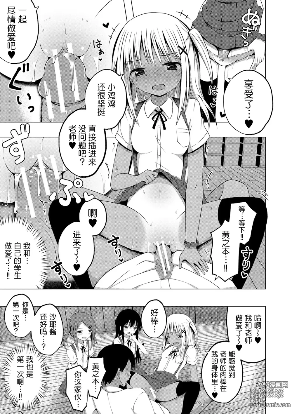 Page 14 of manga 保健体育课要言传身教…!?