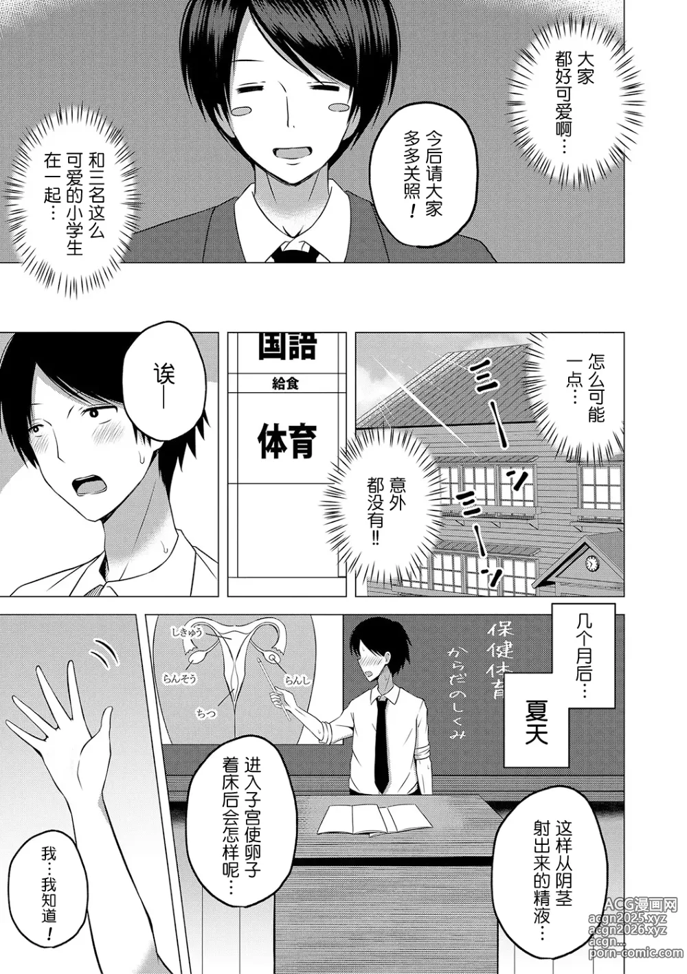 Page 4 of manga 保健体育课要言传身教…!?