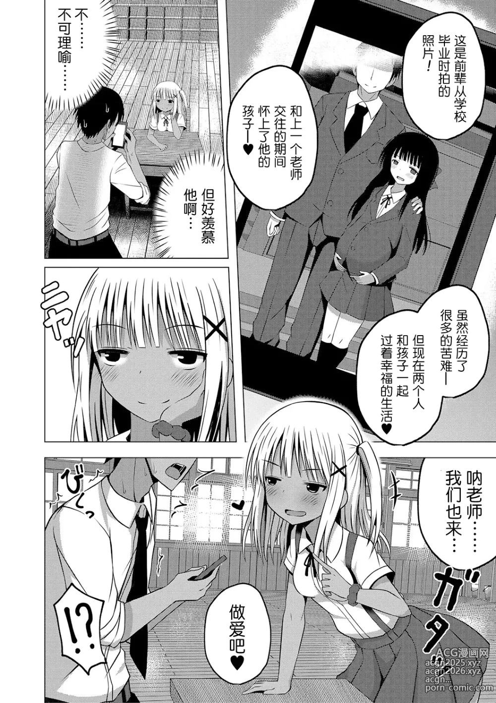 Page 7 of manga 保健体育课要言传身教…!?
