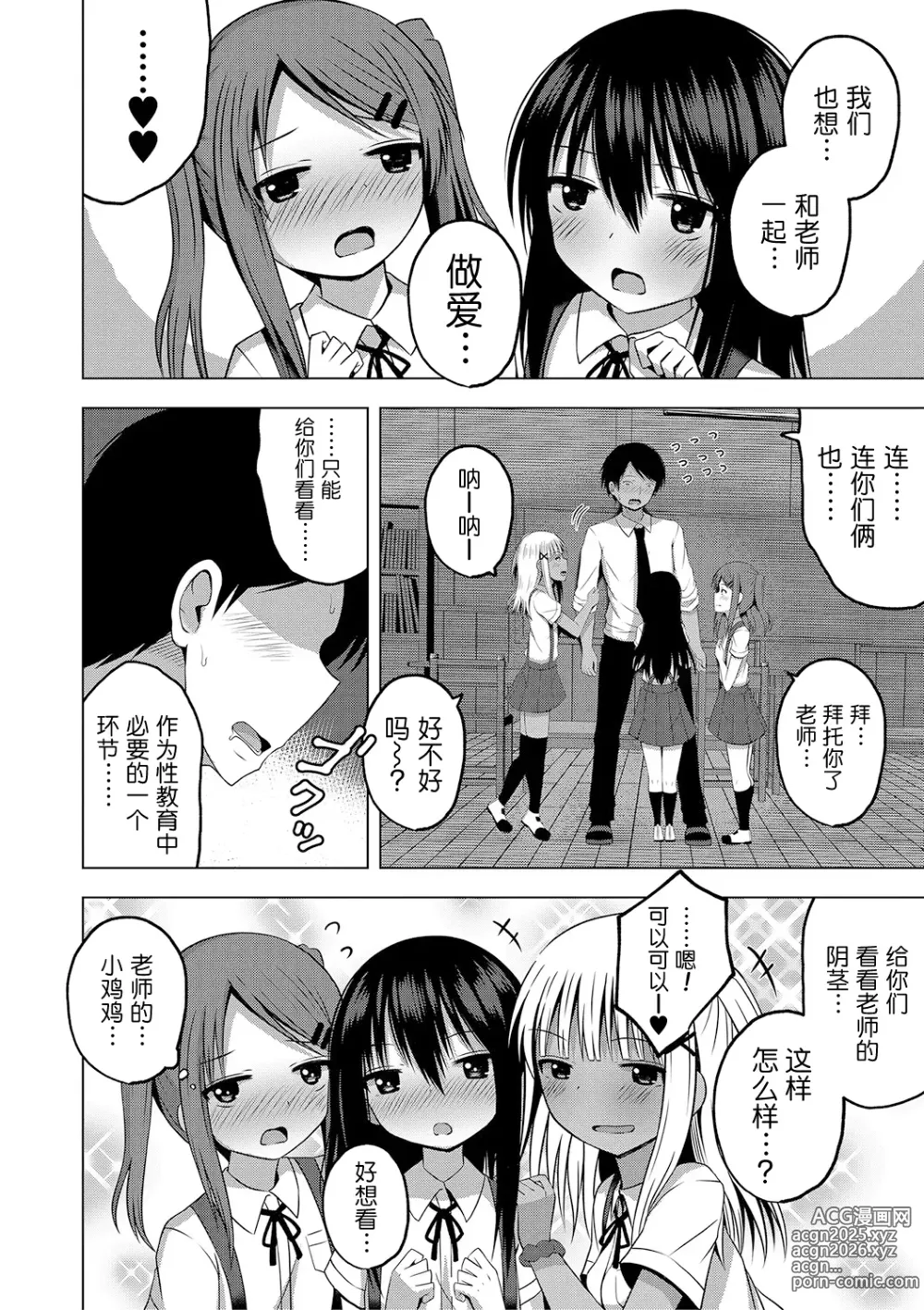 Page 9 of manga 保健体育课要言传身教…!?