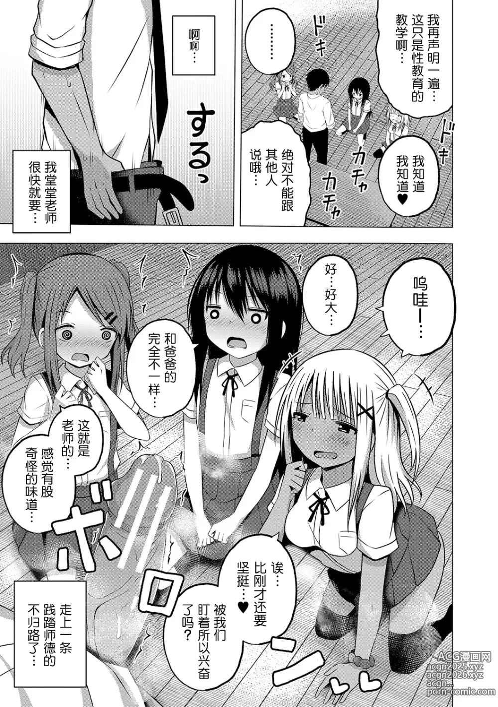 Page 10 of manga 保健体育课要言传身教…!?