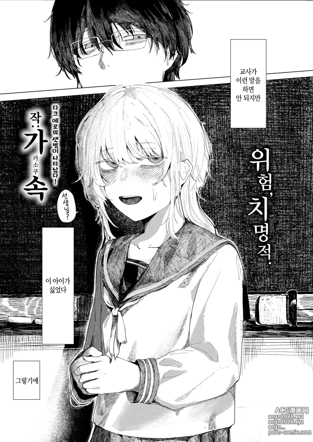 Page 2 of manga 병아리가 입을 여는 것은