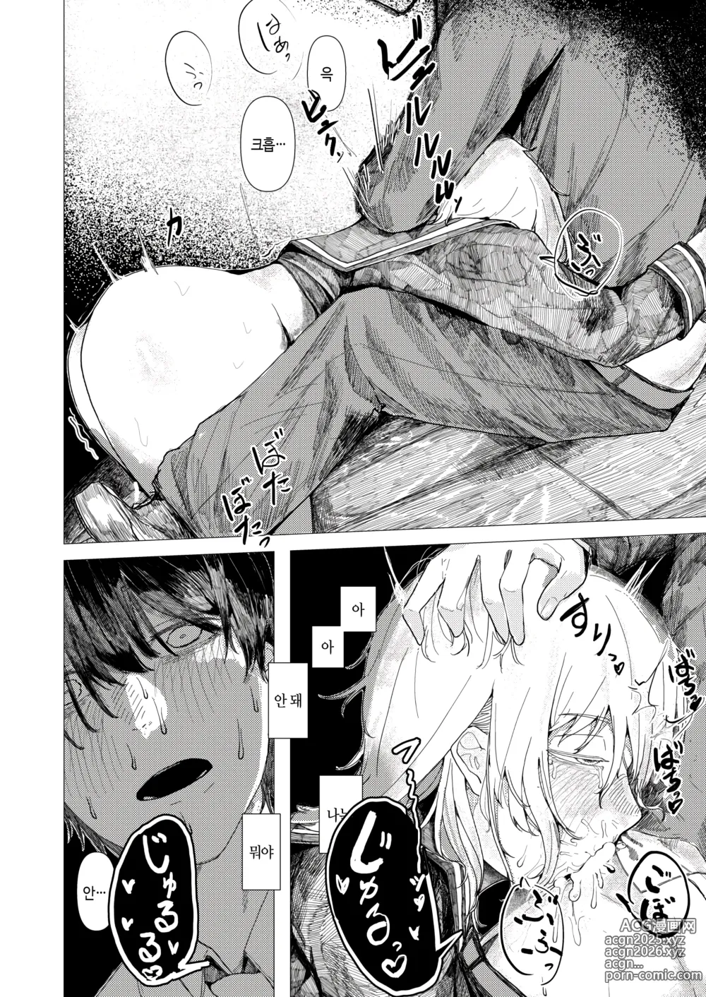 Page 15 of manga 병아리가 입을 여는 것은
