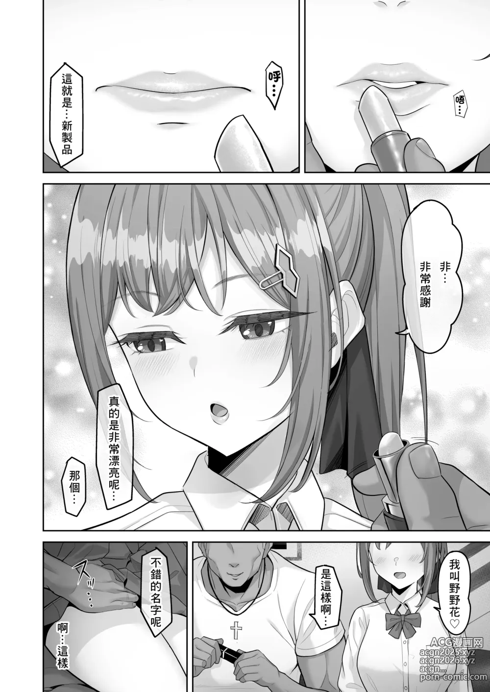 Page 12 of doujinshi Enkou-chan no Papakatsu Nikki 3 ~Araki Nonoka no Baai~