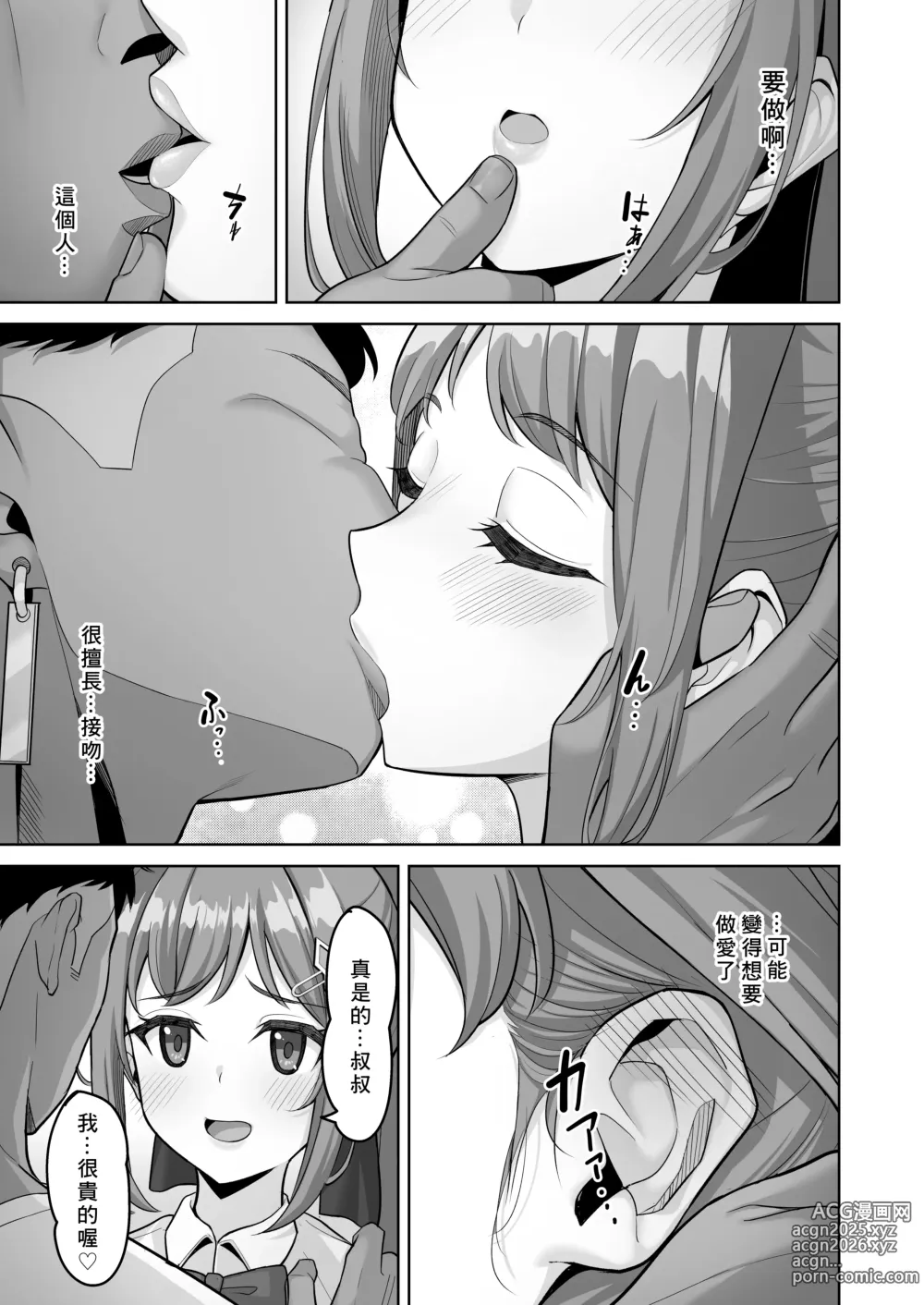 Page 13 of doujinshi Enkou-chan no Papakatsu Nikki 3 ~Araki Nonoka no Baai~