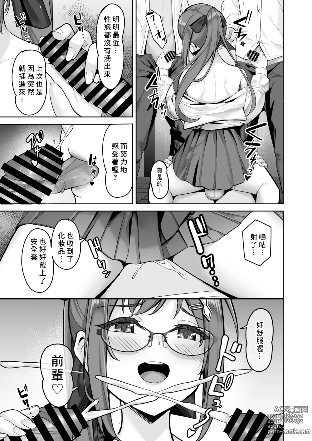 Page 9 of doujinshi Enkou-chan no Papakatsu Nikki 3 ~Araki Nonoka no Baai~