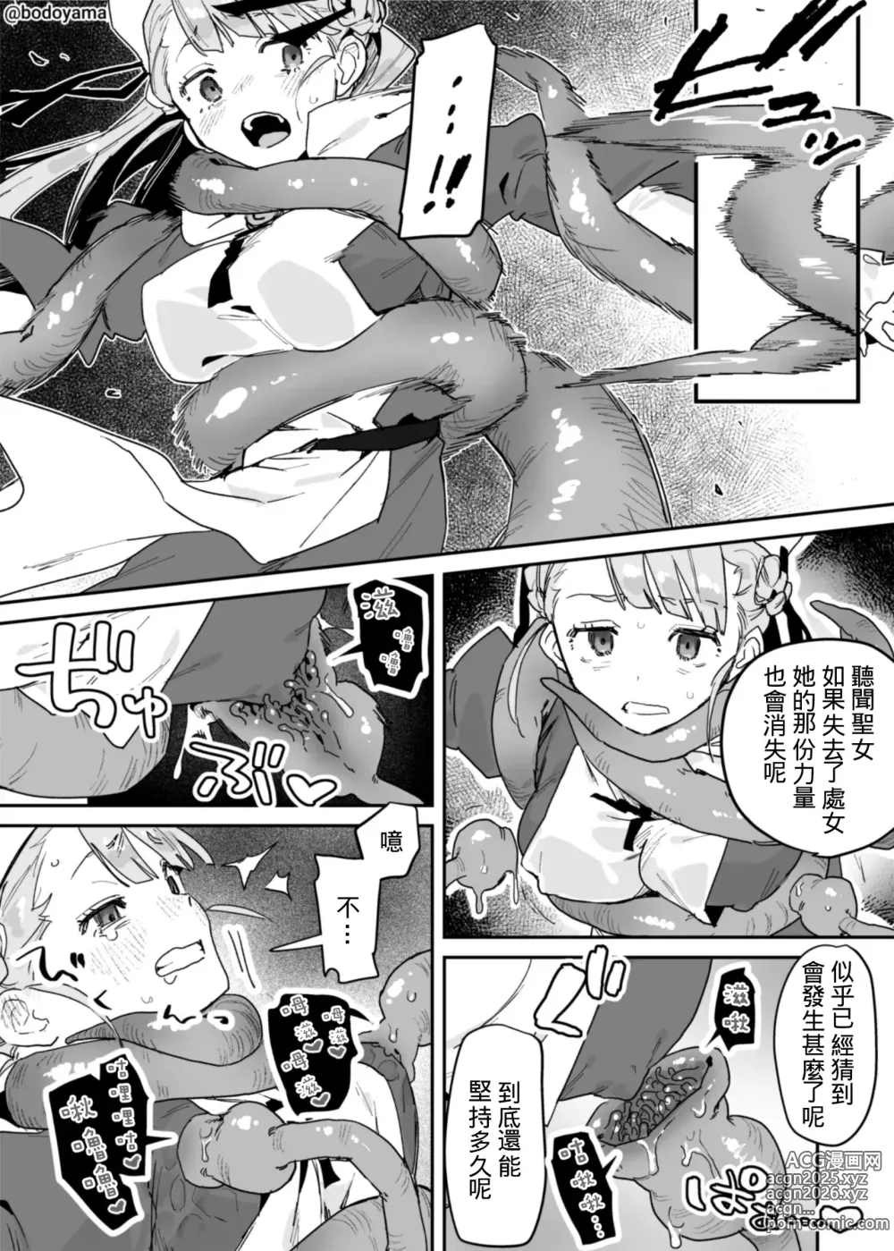 Page 2 of manga Tekikoku no Seijo ga Shojo Soushitsu Shitada no Shoujo ni Natte Shimau Hanashi Chotto Shokushu Ari