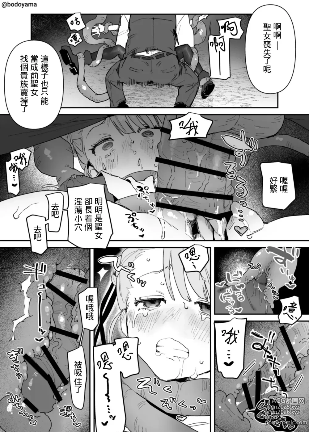 Page 5 of manga Tekikoku no Seijo ga Shojo Soushitsu Shitada no Shoujo ni Natte Shimau Hanashi Chotto Shokushu Ari