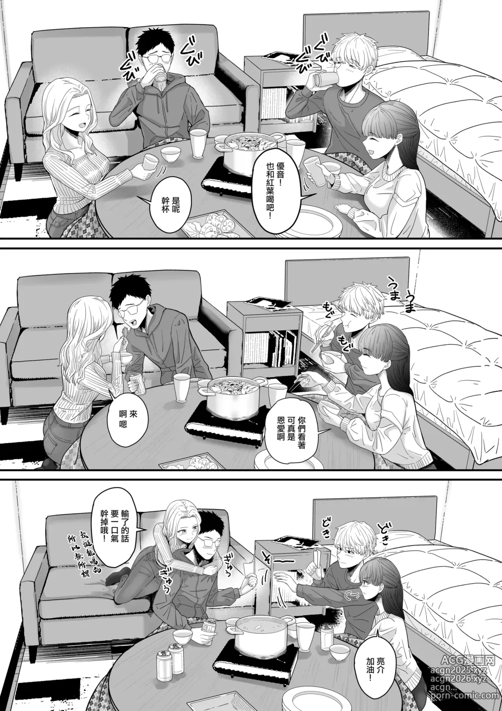 Page 4 of doujinshi 認錯了自己的女友 和朋友的女友做愛了